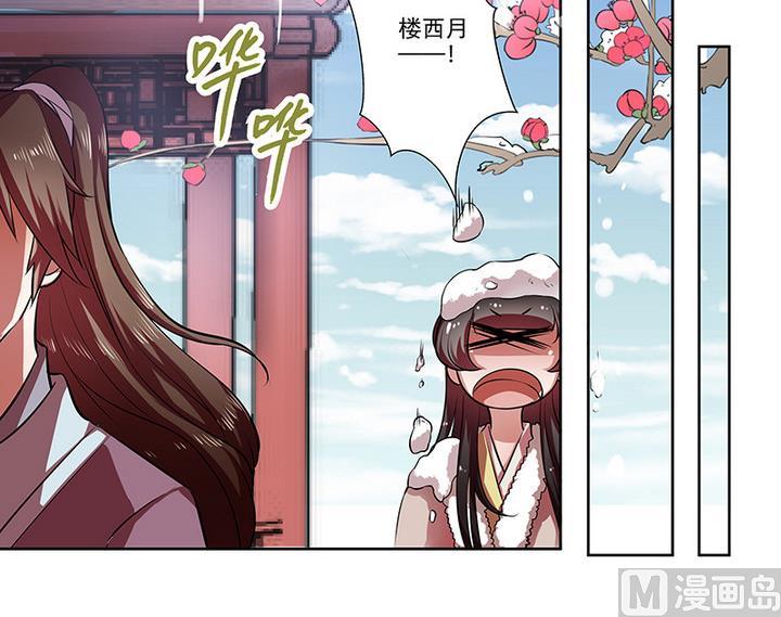 《江南外传》第31话 沈然 第15页