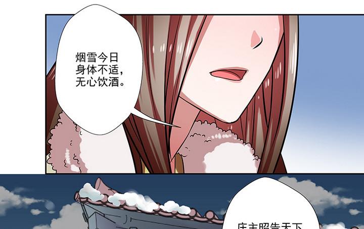《江南外传》第31话 沈然 第19页