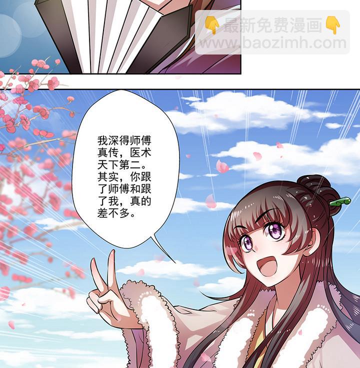 《江南外传》第31话 沈然 第3页