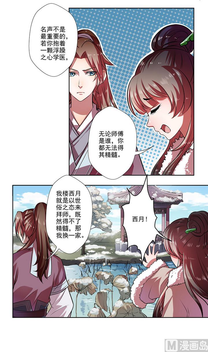 《江南外传》第31话 沈然 第5页