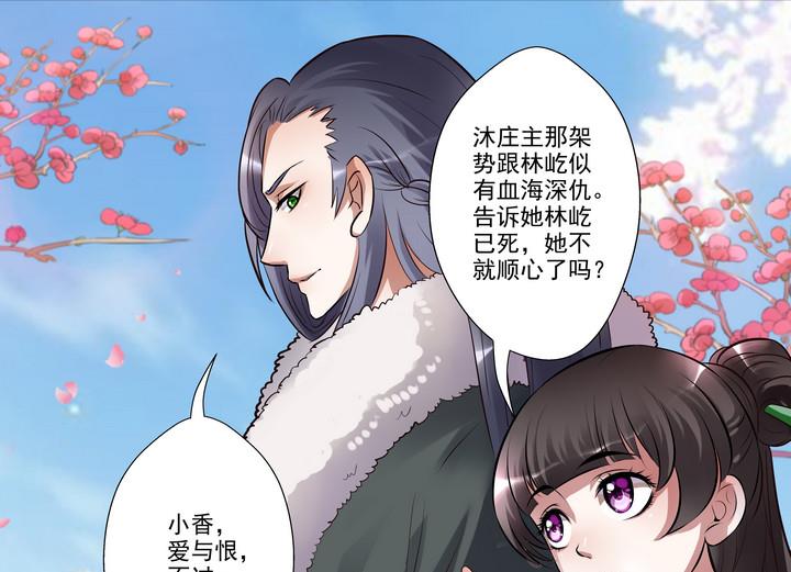 《江南外传》第30话 人皮面具 第8页