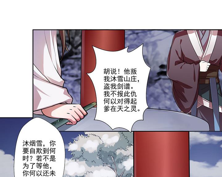 《江南外传》第31话 沈然 第22页