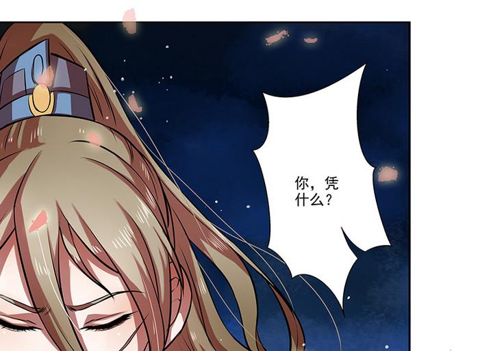 《江南外传》第31话 沈然 第25页