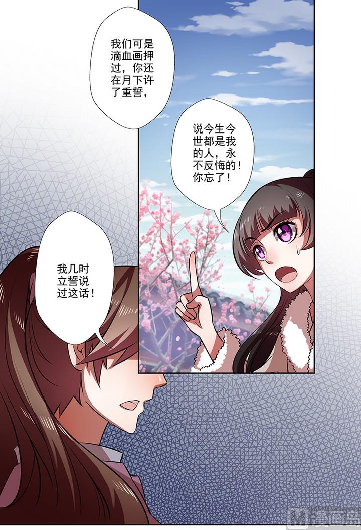 《江南外传》第31话 沈然 第6页