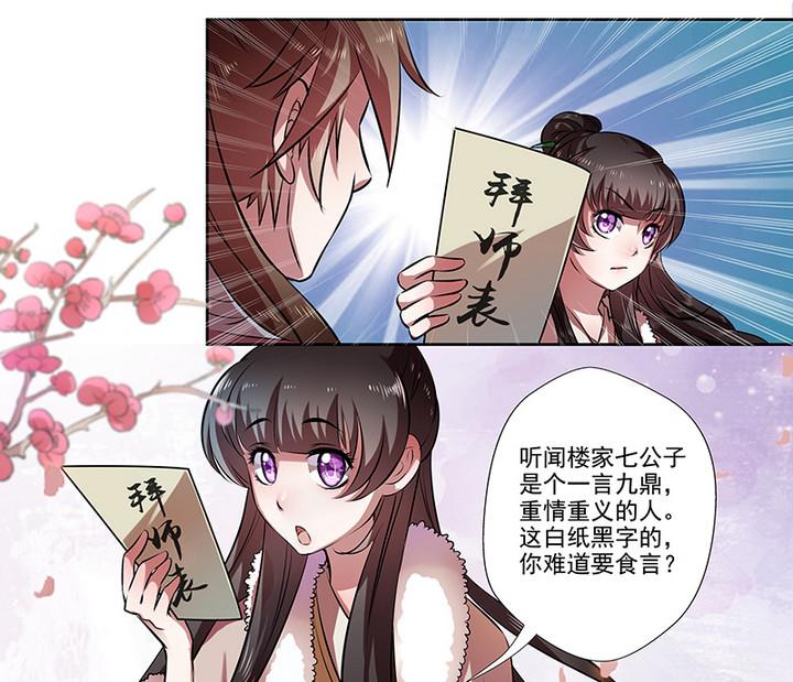 《江南外传》第31话 沈然 第7页