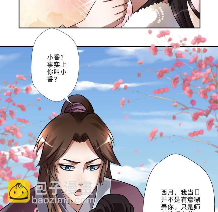 《江南外传》第30话 人皮面具 第17页