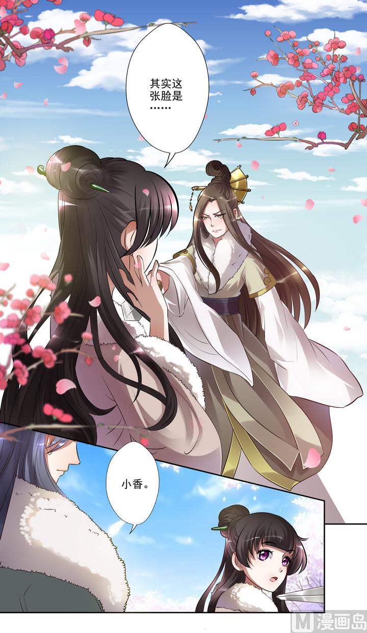 《江南外传》第30话 人皮面具 第1页