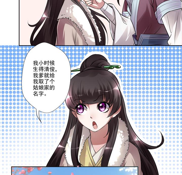 《江南外传》第30话 人皮面具 第21页