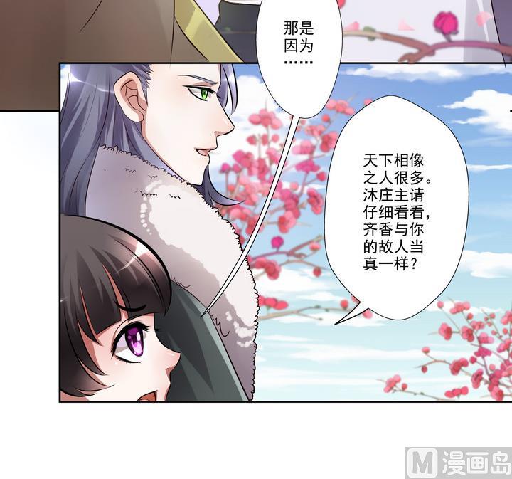 《江南外传》第30话 人皮面具 第4页
