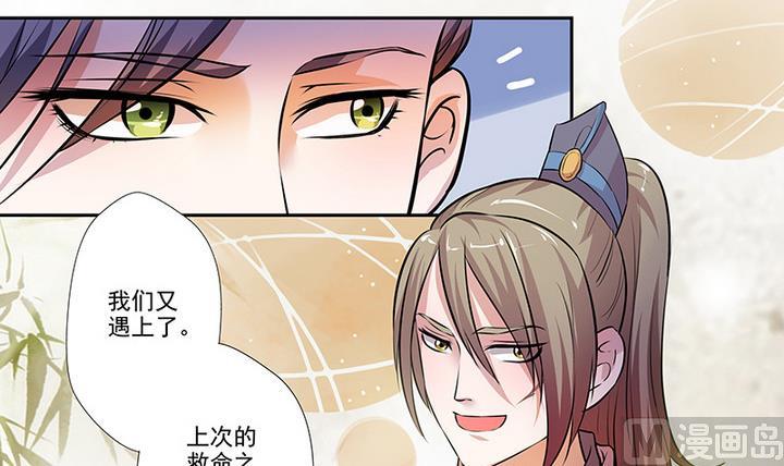 《江南外传》第29话 师徒重逢 第10页