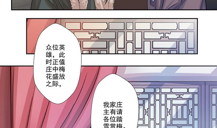 《江南外传》第29话 师徒重逢 第15页