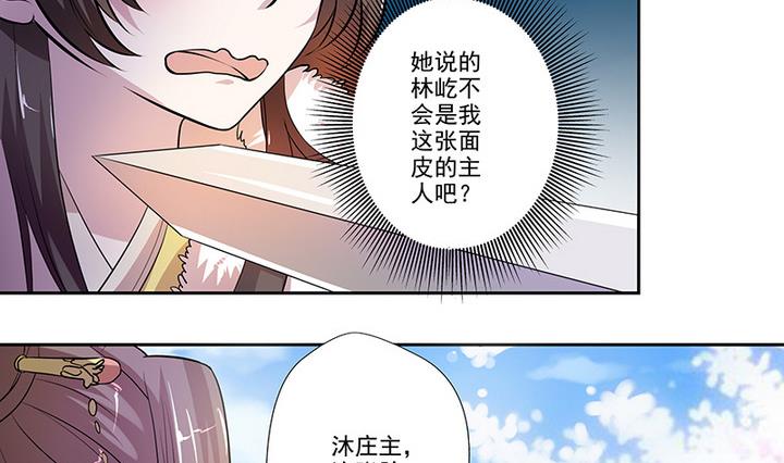 《江南外传》第29话 师徒重逢 第27页