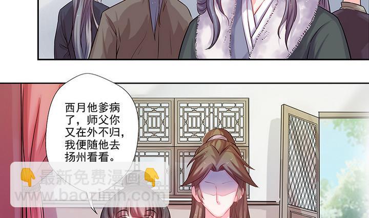 《江南外传》第29话 师徒重逢 第3页