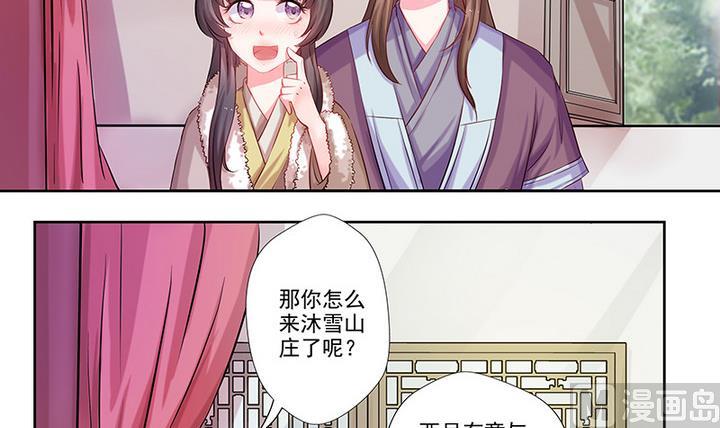 《江南外传》第29话 师徒重逢 第4页