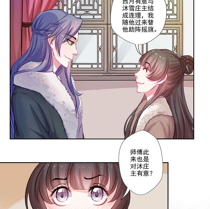 《江南外传》第29话 师徒重逢 第5页