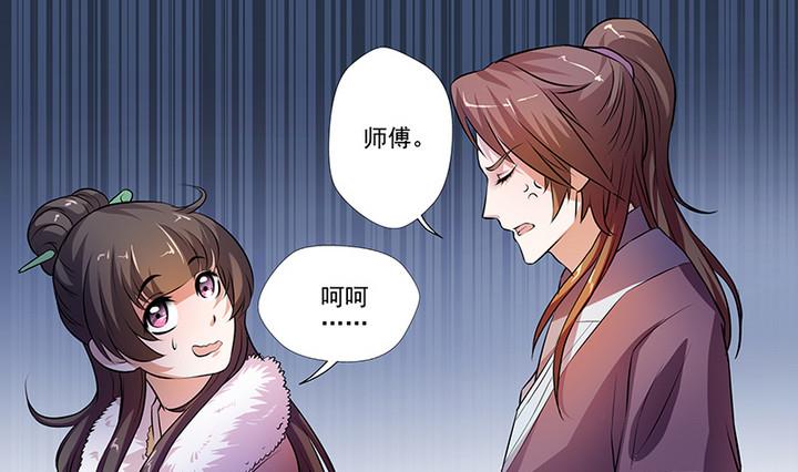 《江南外传》第29话 师徒重逢 第8页