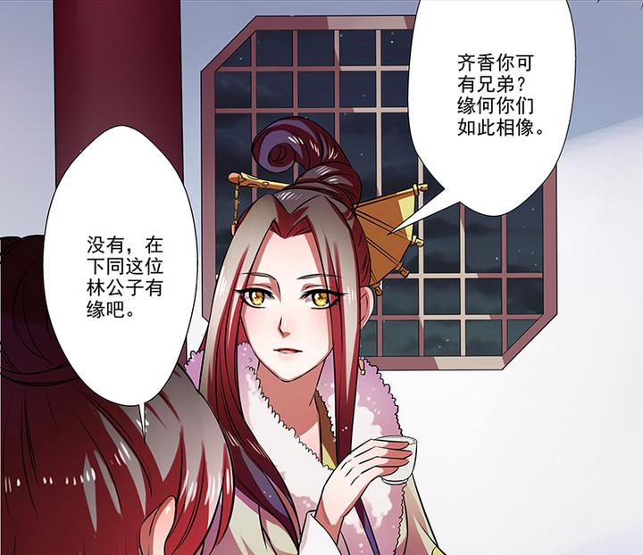 《江南外传》第32话 林屹的脸 第23页