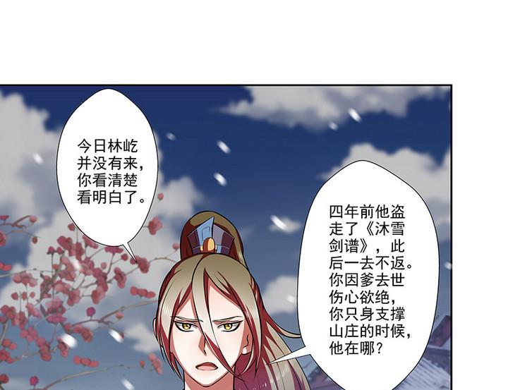 《江南外传》第32话 林屹的脸 第2页