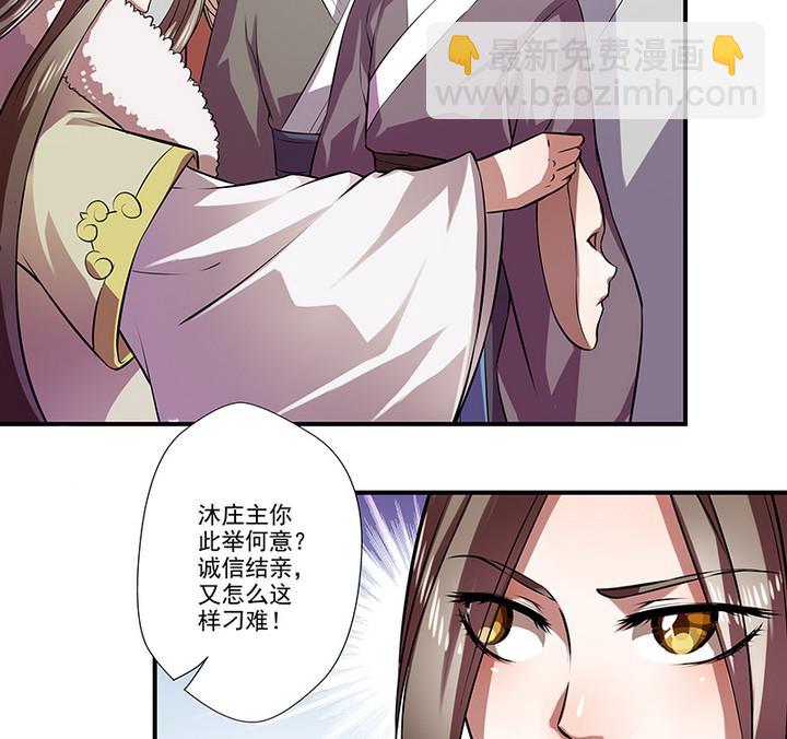 《江南外传》第35话 沐烟雪招亲 第10页