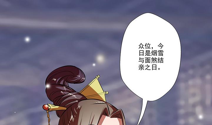 《江南外传》第35话 沐烟雪招亲 第19页