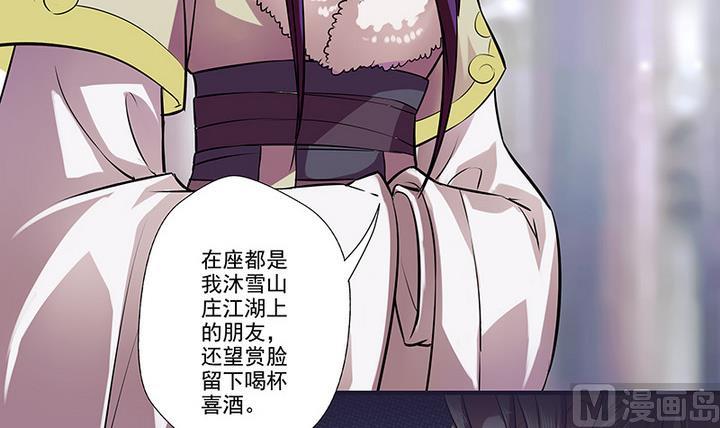 《江南外传》第35话 沐烟雪招亲 第21页