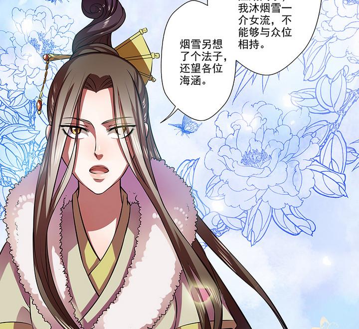 《江南外传》第35话 沐烟雪招亲 第4页