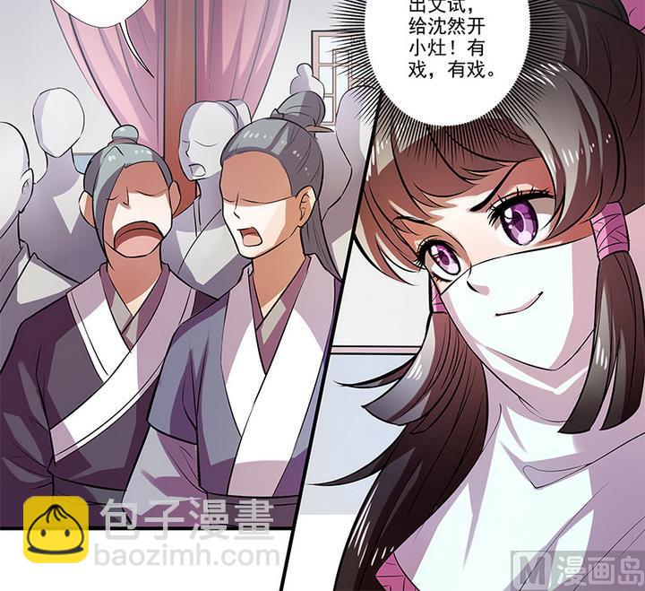 《江南外传》第35话 沐烟雪招亲 第6页