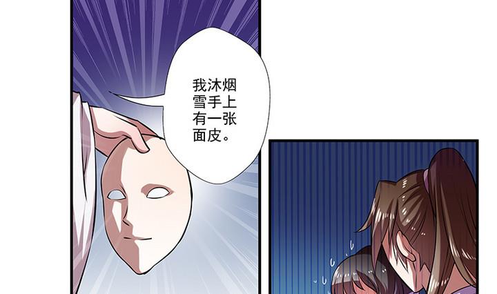 《江南外传》第35话 沐烟雪招亲 第7页
