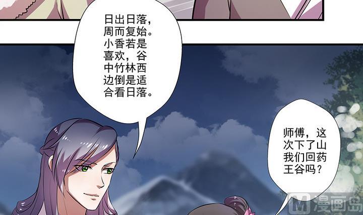 《江南外传》第34话 赌局 第16页