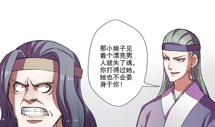 《江南外传》第34话 赌局 第27页