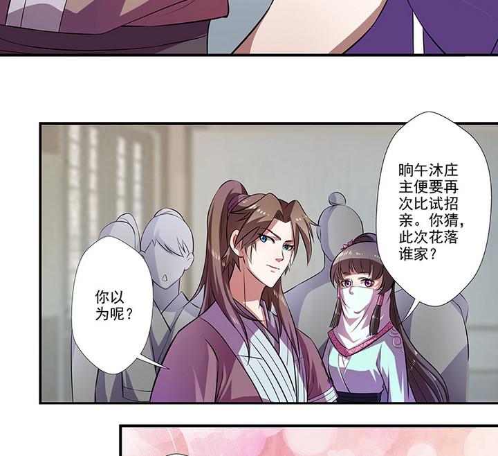 《江南外传》第34话 赌局 第29页