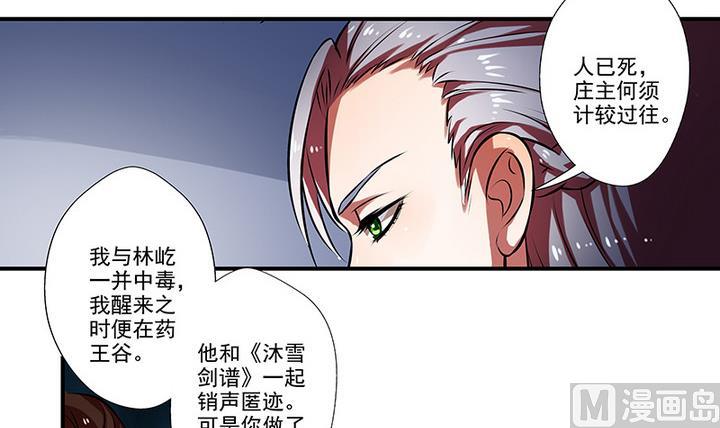 《江南外传》第33话 林屹的死 第13页