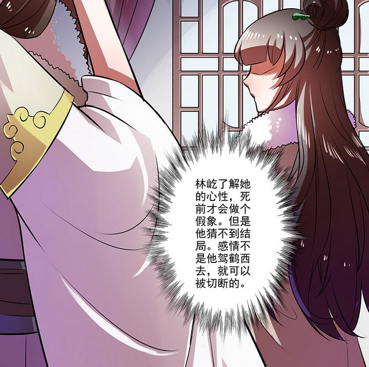 《江南外传》第33话 林屹的死 第32页