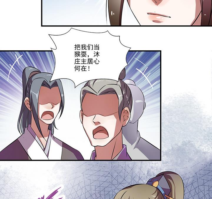 《江南外传》第35话 沐烟雪招亲 第11页