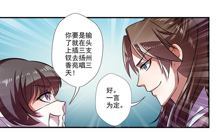 《江南外传》第35话 沐烟雪招亲 第1页
