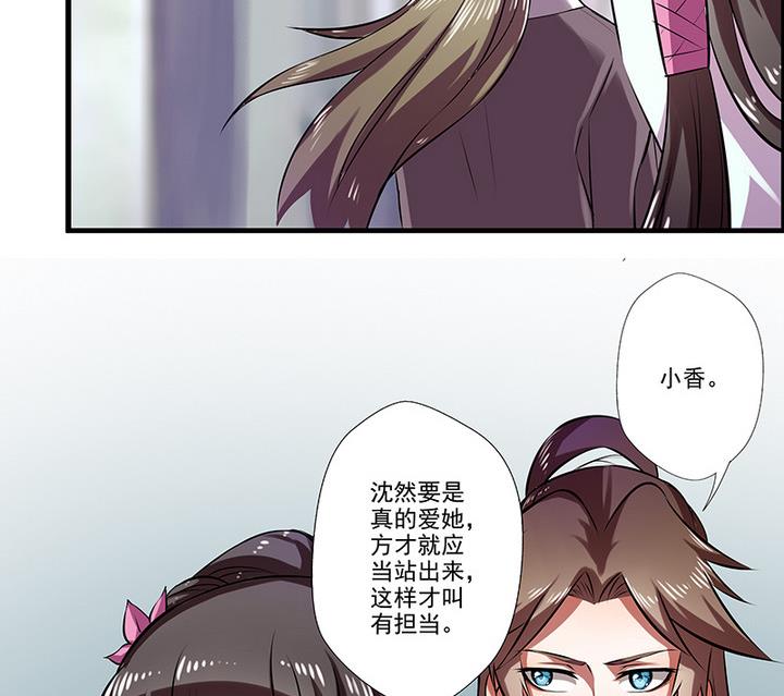 《江南外传》第35话 沐烟雪招亲 第23页