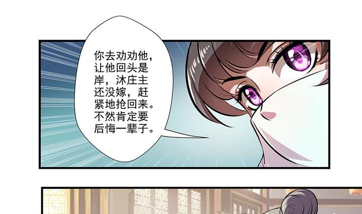 《江南外传》第35话 沐烟雪招亲 第25页