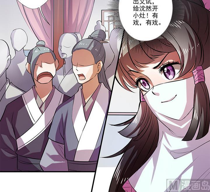 《江南外传》第35话 沐烟雪招亲 第6页