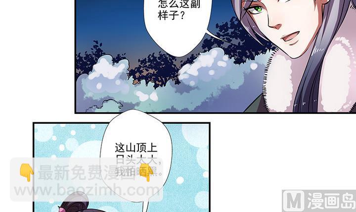《江南外传》第34话 赌局 第10页