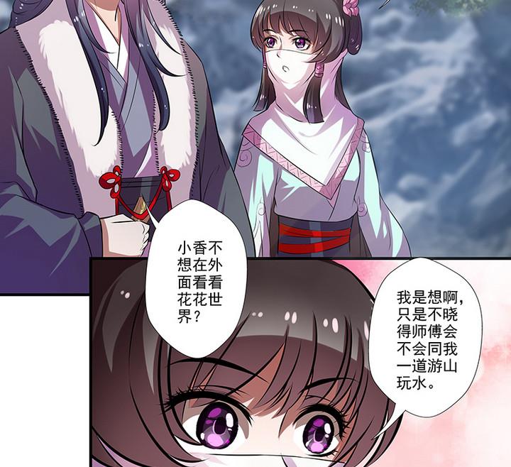 《江南外传》第34话 赌局 第17页