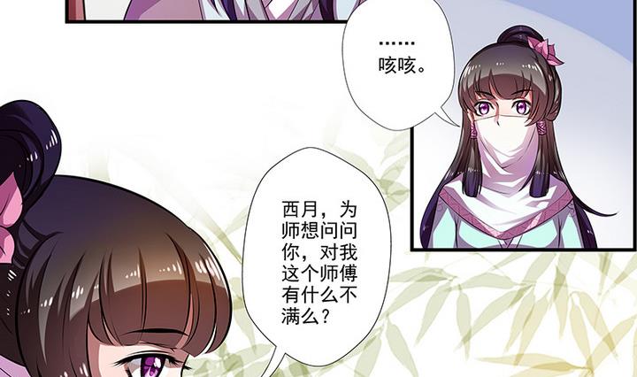 《江南外传》第34话 赌局 第21页