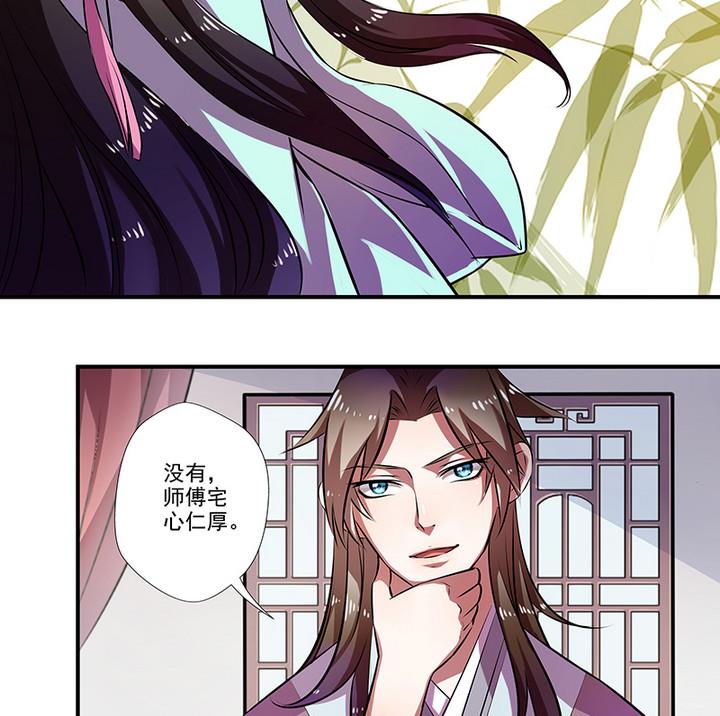 《江南外传》第34话 赌局 第23页