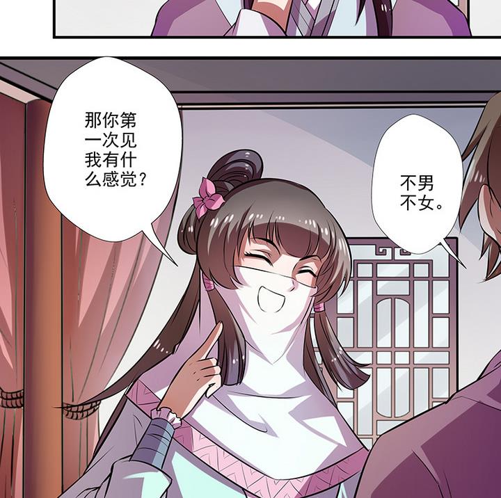 《江南外传》第34话 赌局 第24页