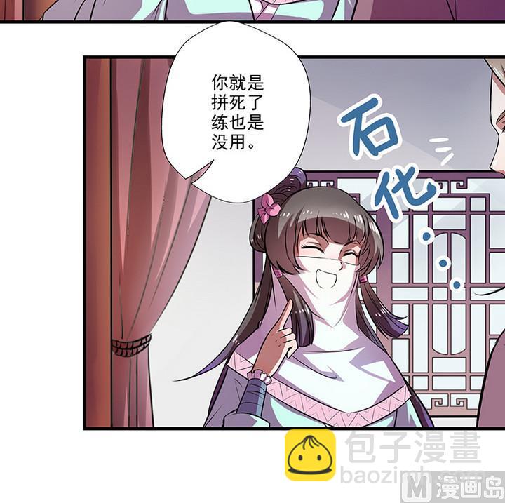 《江南外传》第34话 赌局 第25页