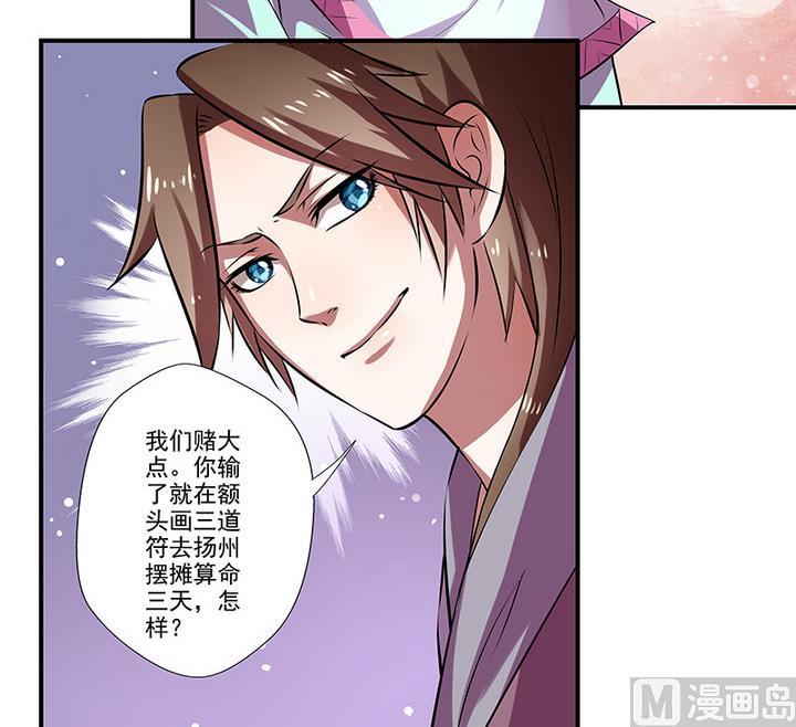 《江南外传》第34话 赌局 第31页