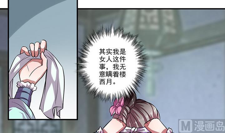 《江南外传》第34话 赌局 第4页