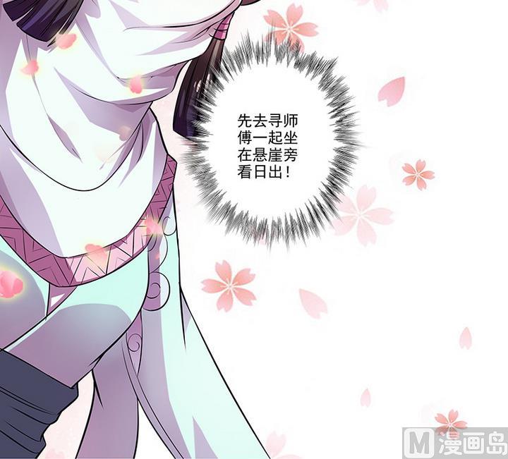 《江南外传》第34话 赌局 第7页