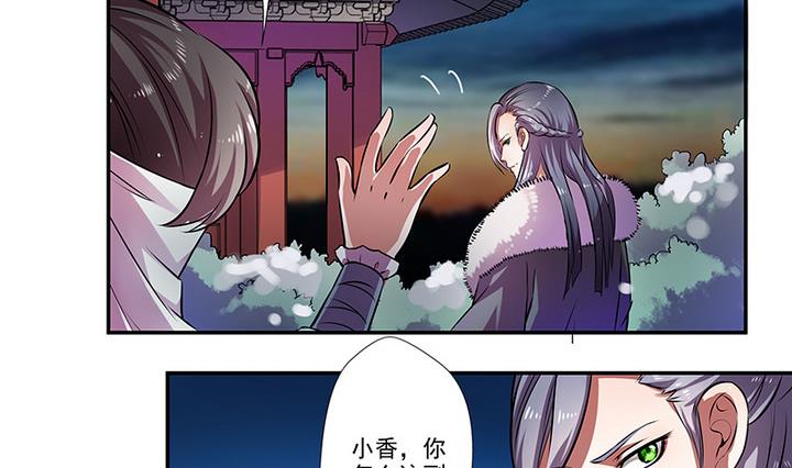 《江南外传》第34话 赌局 第9页