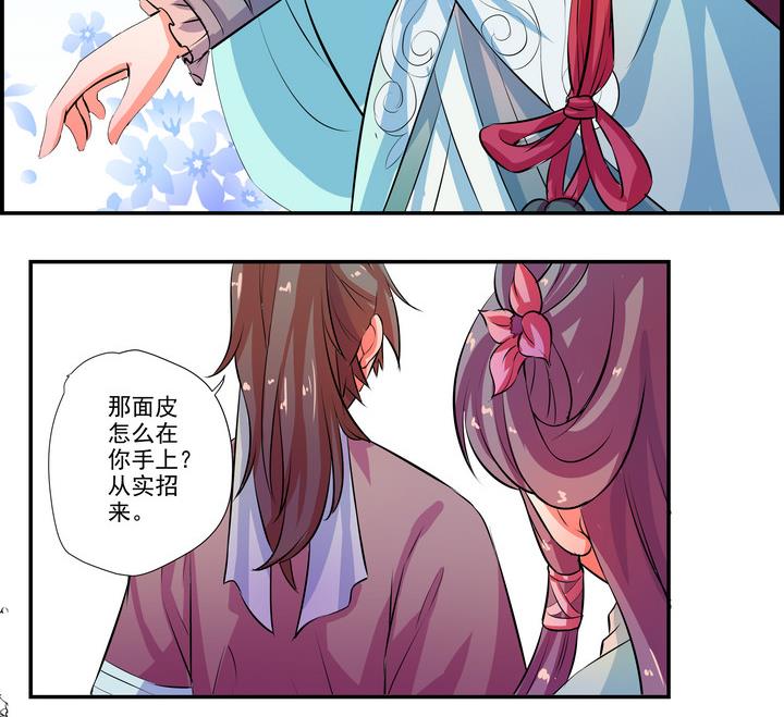 《江南外传》第36话 愿赌不服输 第11页