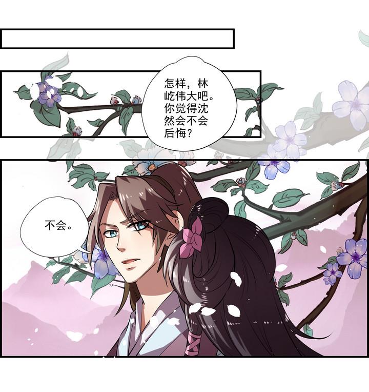 《江南外传》第36话 愿赌不服输 第13页